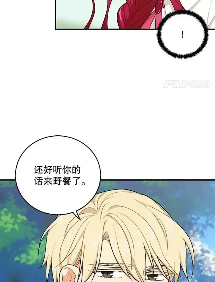 漫画《反派的继母》26.野餐第11张图
