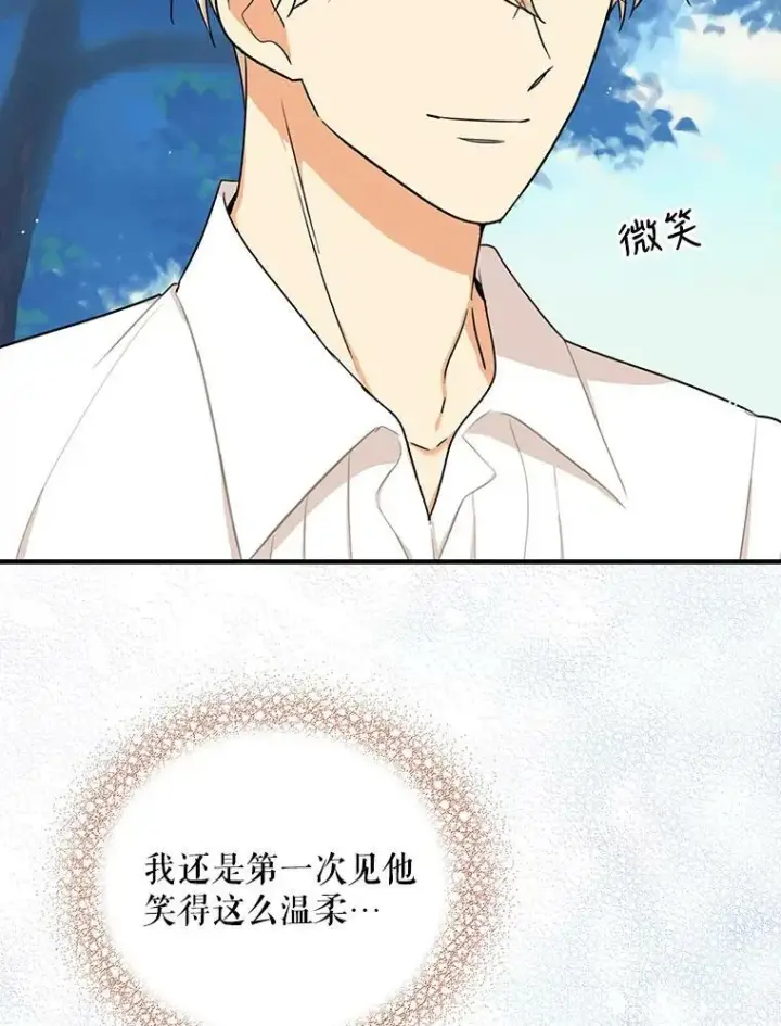 漫画《反派的继母》26.野餐第12张图