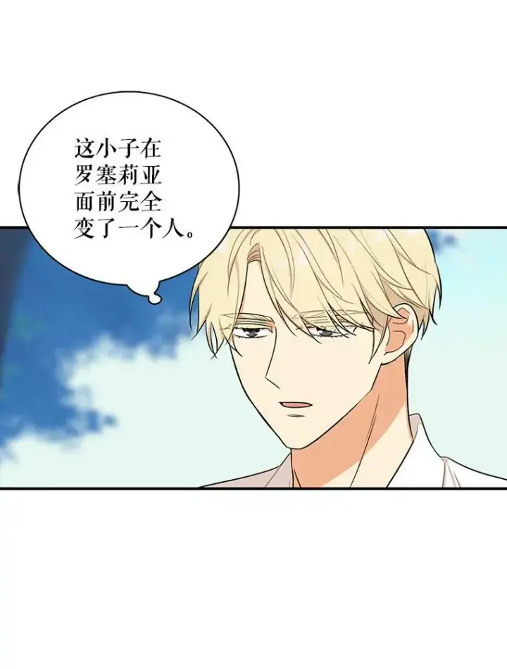 漫画《反派的继母》26.野餐第23张图