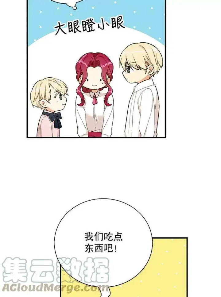 漫画《反派的继母》26.野餐第34张图