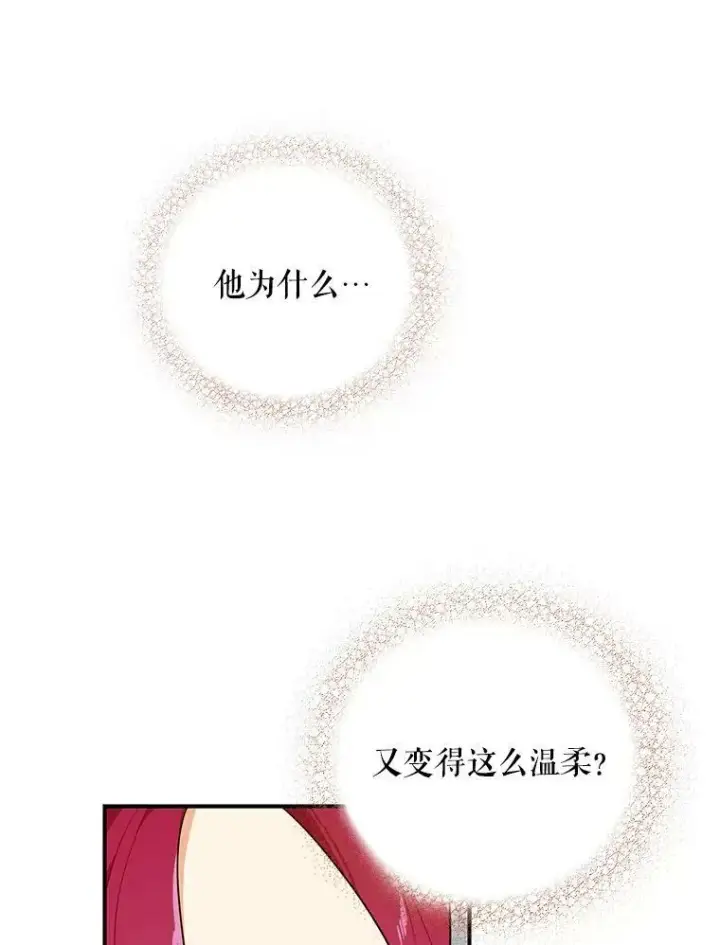 漫画《反派的继母》26.野餐第5张图