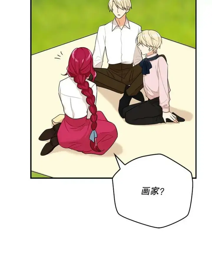 漫画《反派的继母》26.野餐第69张图