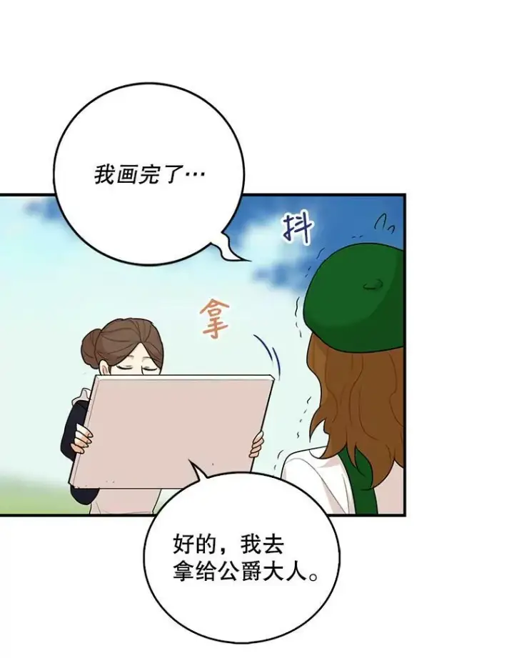漫画《反派的继母》26.野餐第81张图
