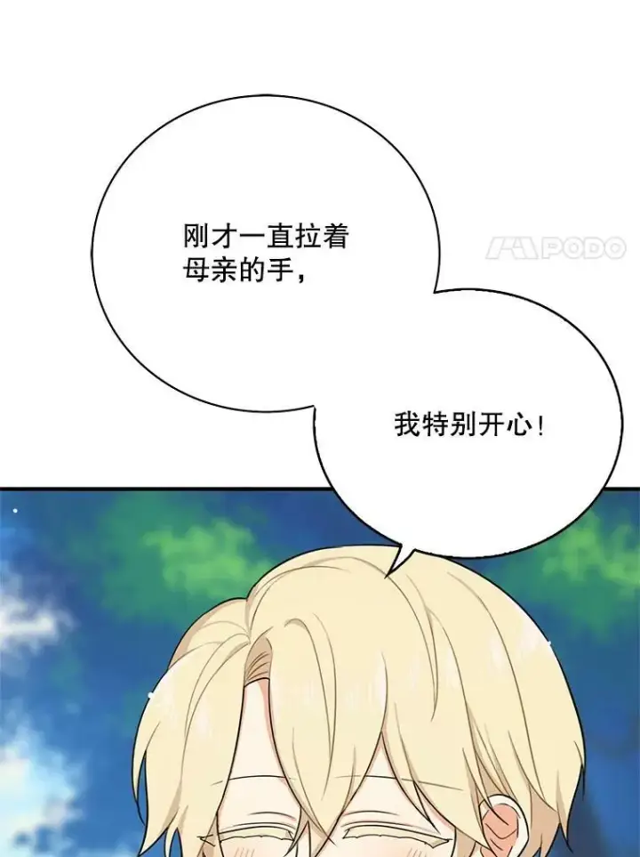 漫画《反派的继母》27.害羞第27张图
