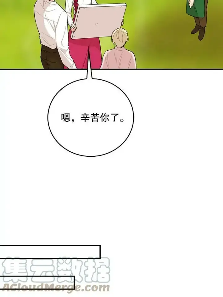 漫画《反派的继母》27.害羞第34张图