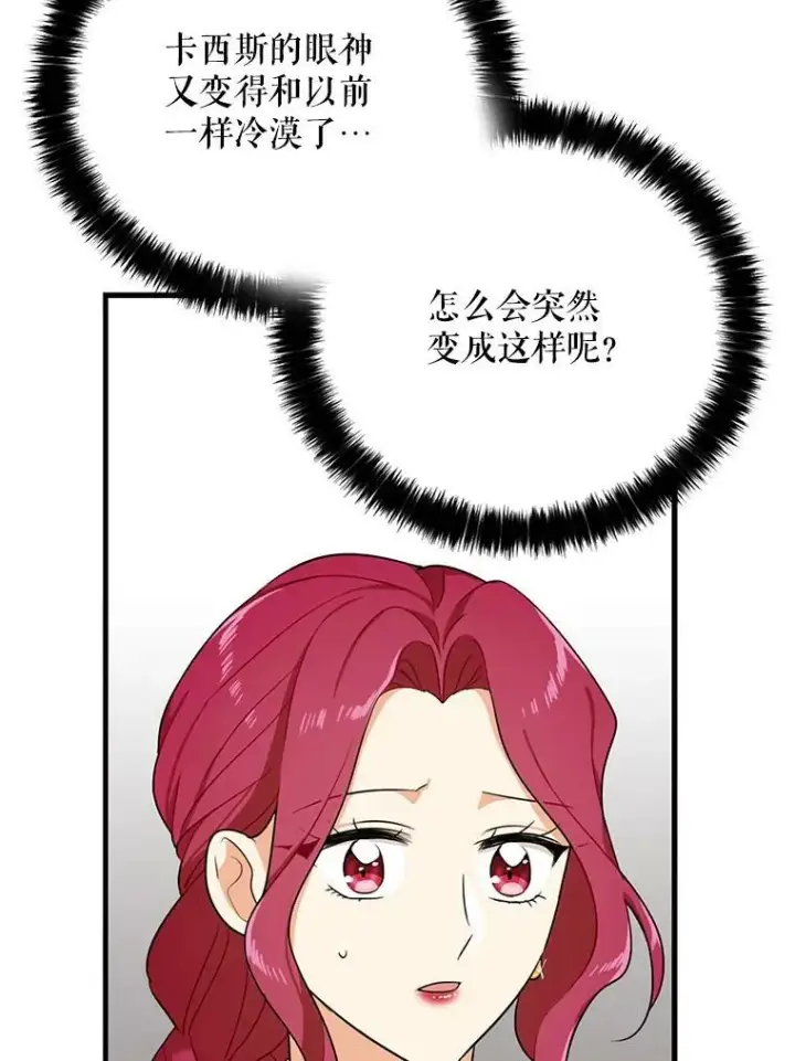 漫画《反派的继母》27.害羞第41张图