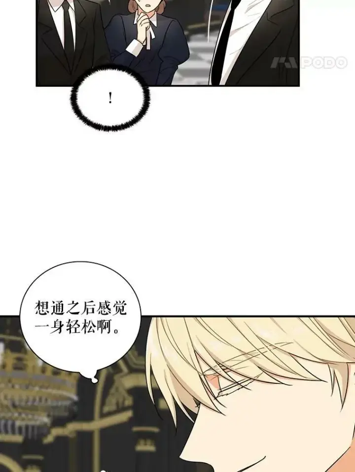 漫画《反派的继母》27.害羞第69张图