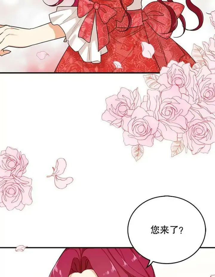 漫画《反派的继母》27.害羞第84张图