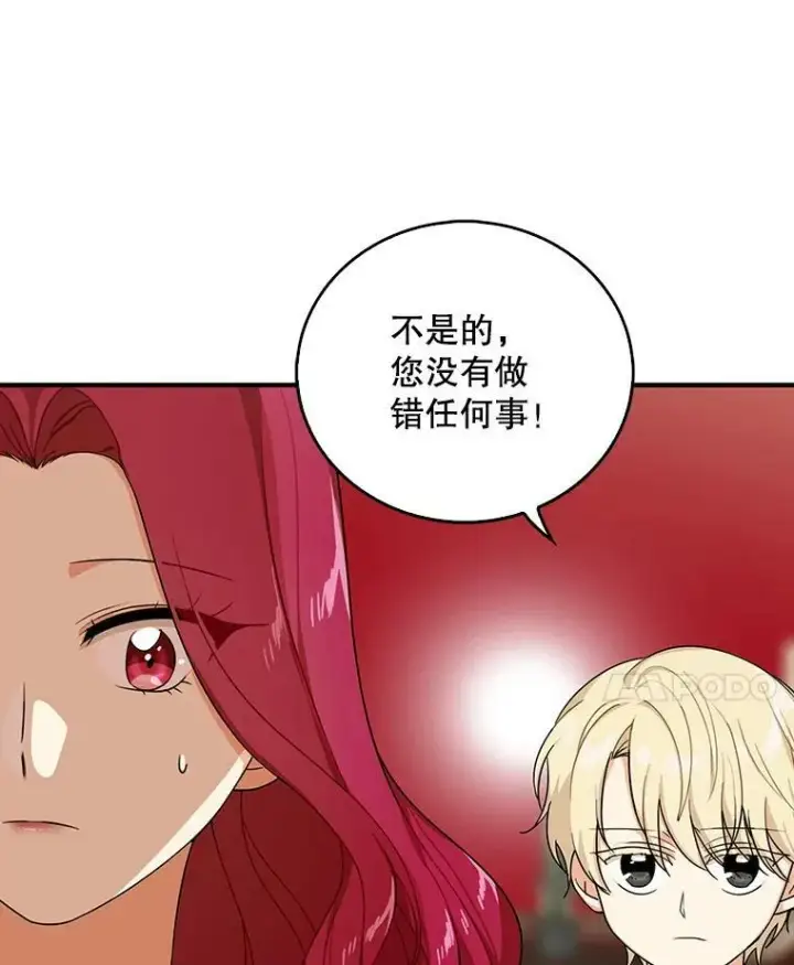 漫画《反派的继母》28.卡西斯消失了？第11张图