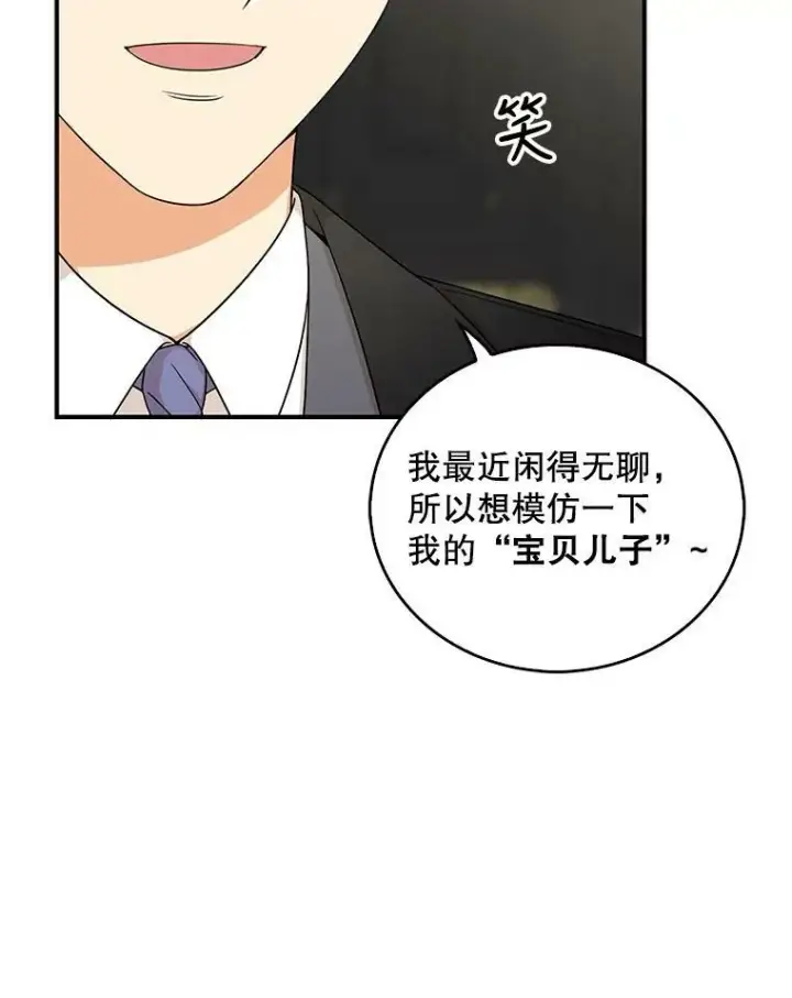 漫画《反派的继母》28.卡西斯消失了？第30张图