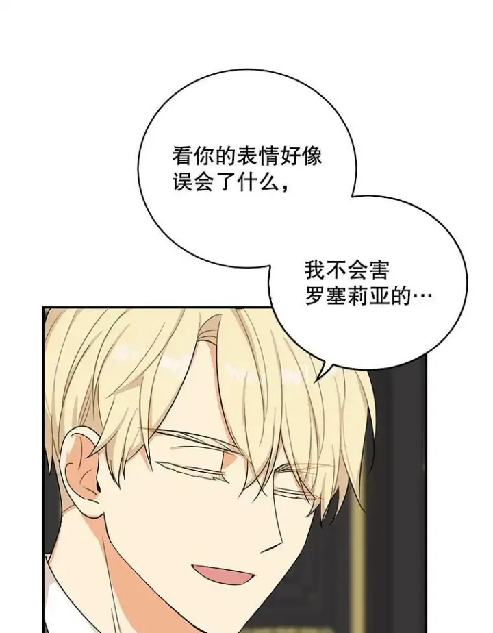 漫画《反派的继母》28.卡西斯消失了？第38张图