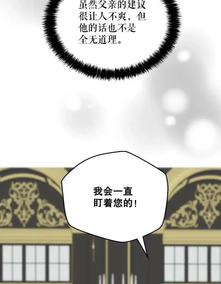 漫画《反派的继母》28.卡西斯消失了？第41张图