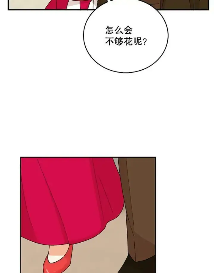 漫画《反派的继母》28.卡西斯消失了？第56张图