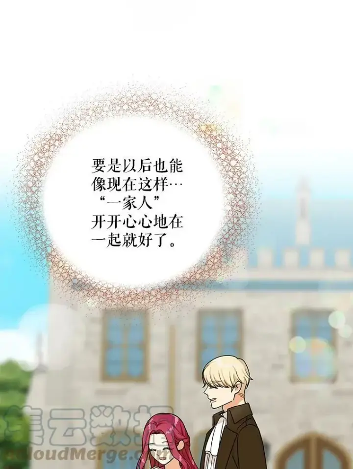 漫画《反派的继母》28.卡西斯消失了？第67张图
