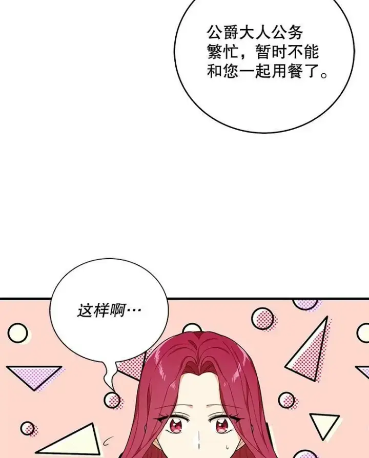 漫画《反派的继母》28.卡西斯消失了？第86张图