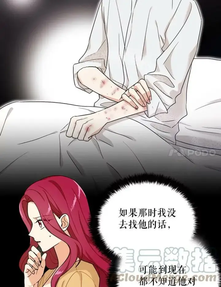 漫画《反派的继母》29.重感冒第37张图