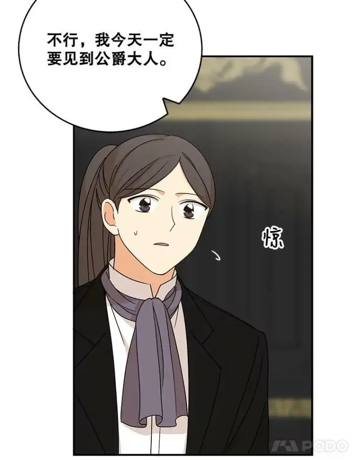 漫画《反派的继母》29.重感冒第54张图