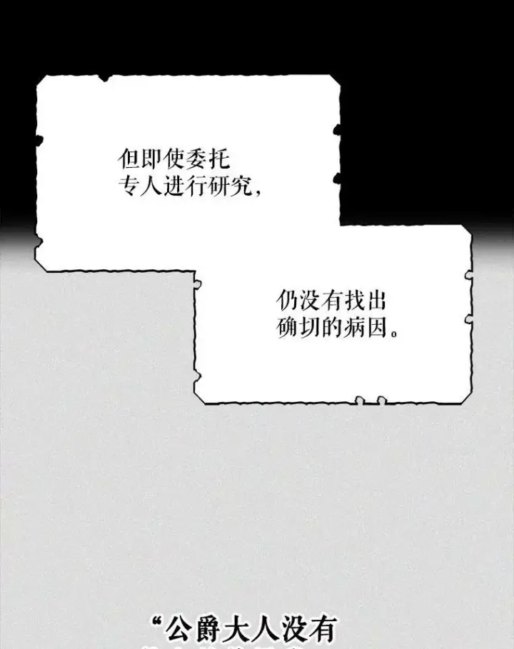 漫画《反派的继母》29.重感冒第6张图
