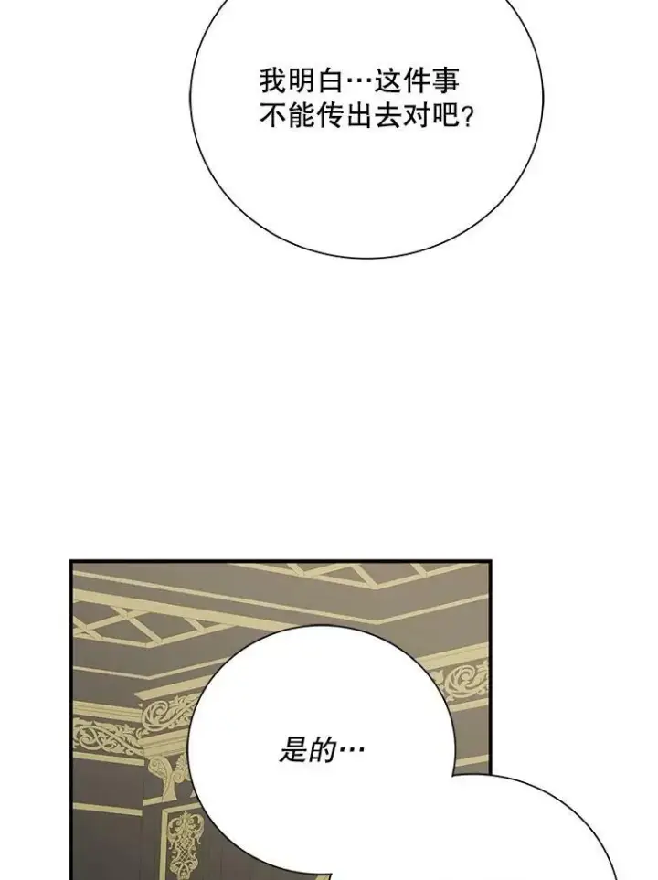 漫画《反派的继母》29.重感冒第77张图