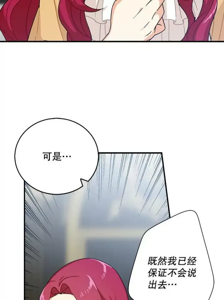 漫画《反派的继母》29.重感冒第80张图