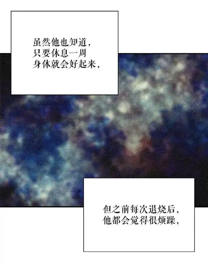 漫画《反派的继母》31.痊愈第20张图