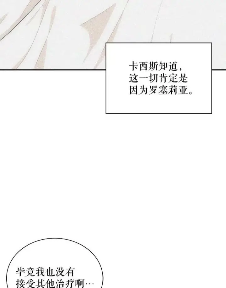 漫画《反派的继母》31.痊愈第26张图
