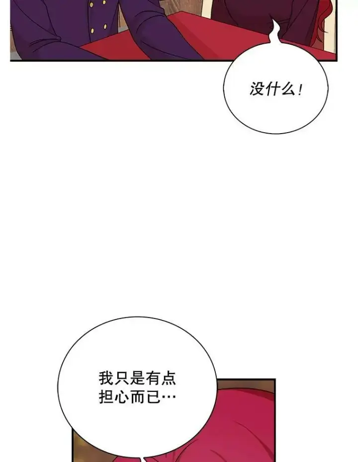 漫画《反派的继母》31.痊愈第62张图