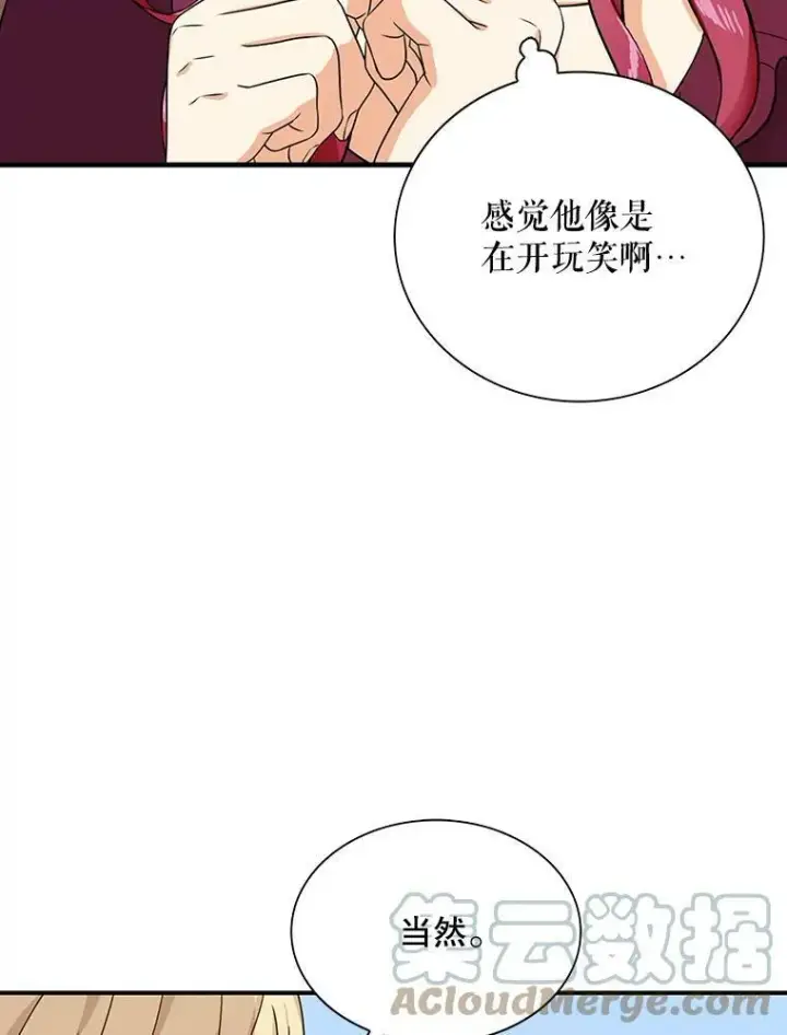 漫画《反派的继母》31.痊愈第73张图