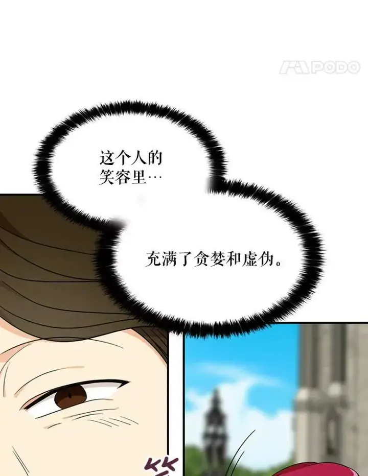 漫画《反派的继母》32.贵族聚会第14张图
