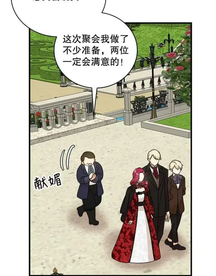 漫画《反派的继母》32.贵族聚会第18张图
