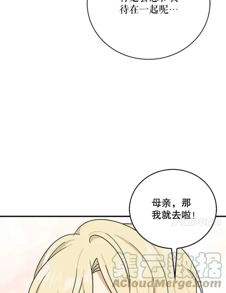 漫画《反派的继母》32.贵族聚会第53张图