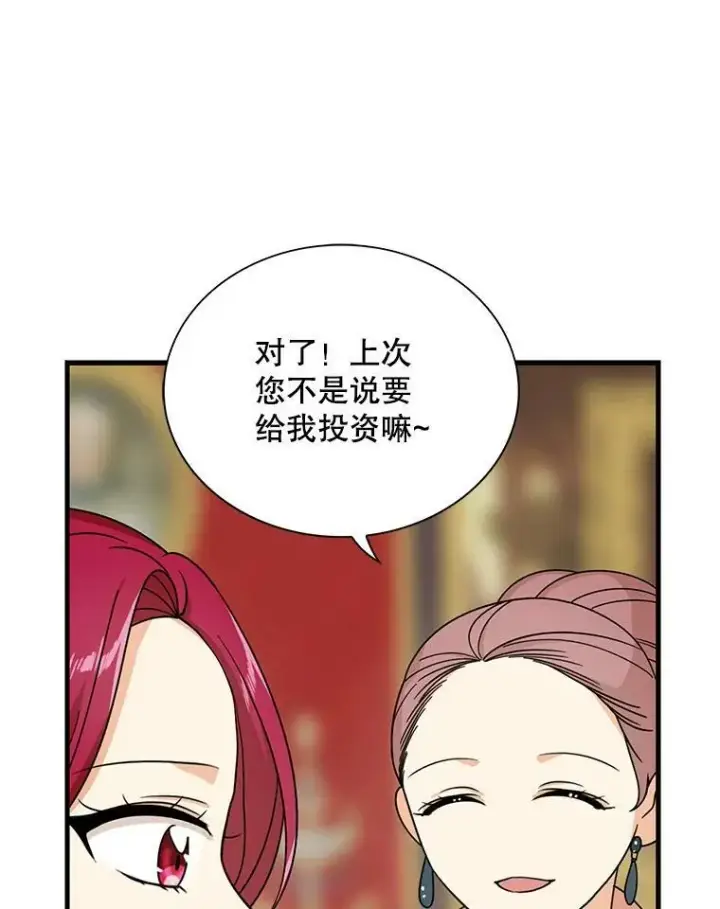漫画《反派的继母》32.贵族聚会第70张图