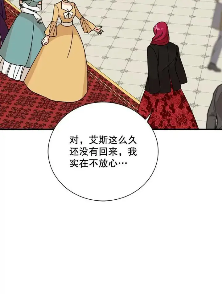 漫画《反派的继母》32.贵族聚会第95张图