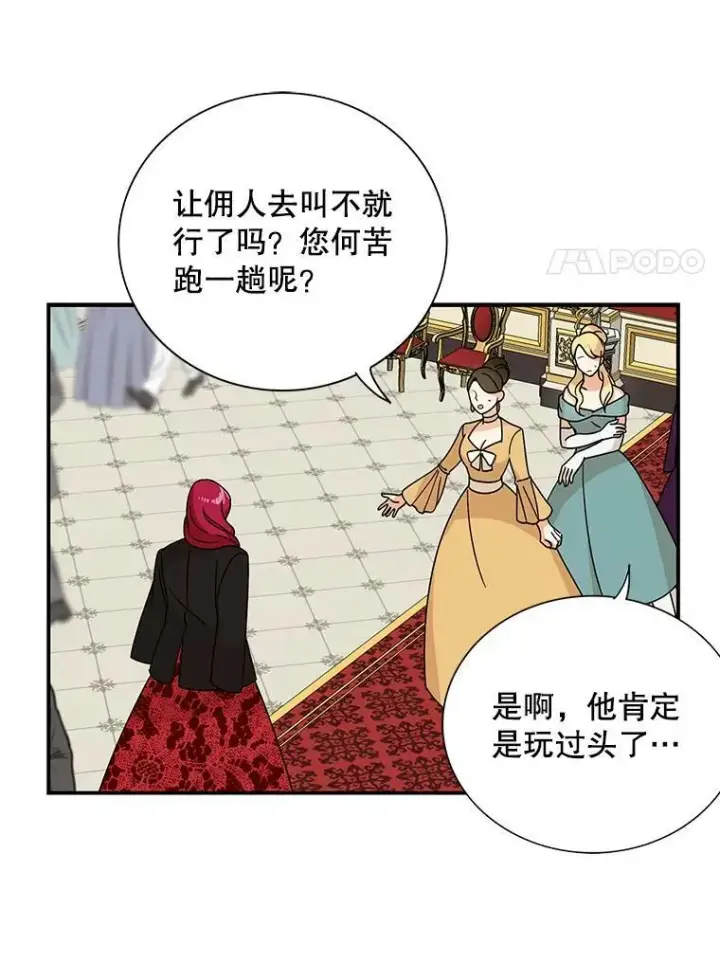 漫画《反派的继母》32.贵族聚会第96张图