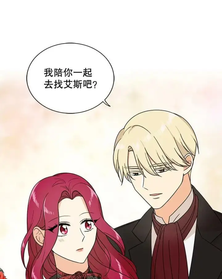漫画《反派的继母》32.贵族聚会第98张图