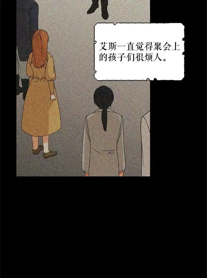 漫画《反派的继母》33.捉迷藏第18张图