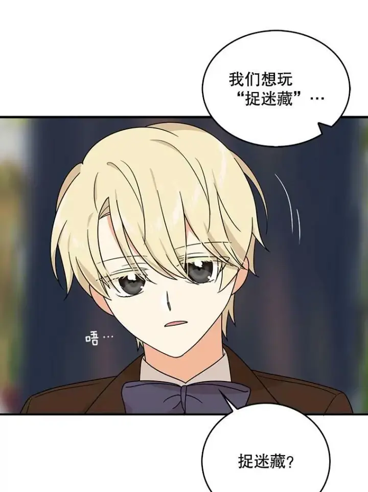 漫画《反派的继母》33.捉迷藏第41张图