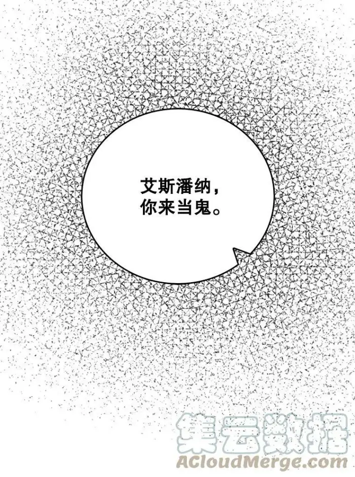 漫画《反派的继母》33.捉迷藏第43张图