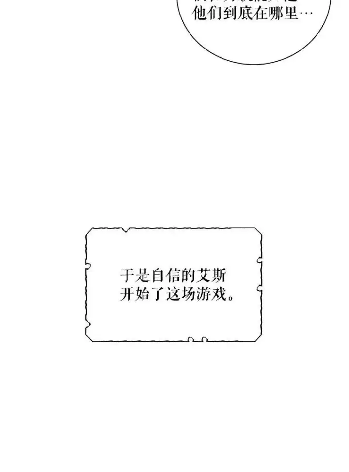 漫画《反派的继母》33.捉迷藏第57张图