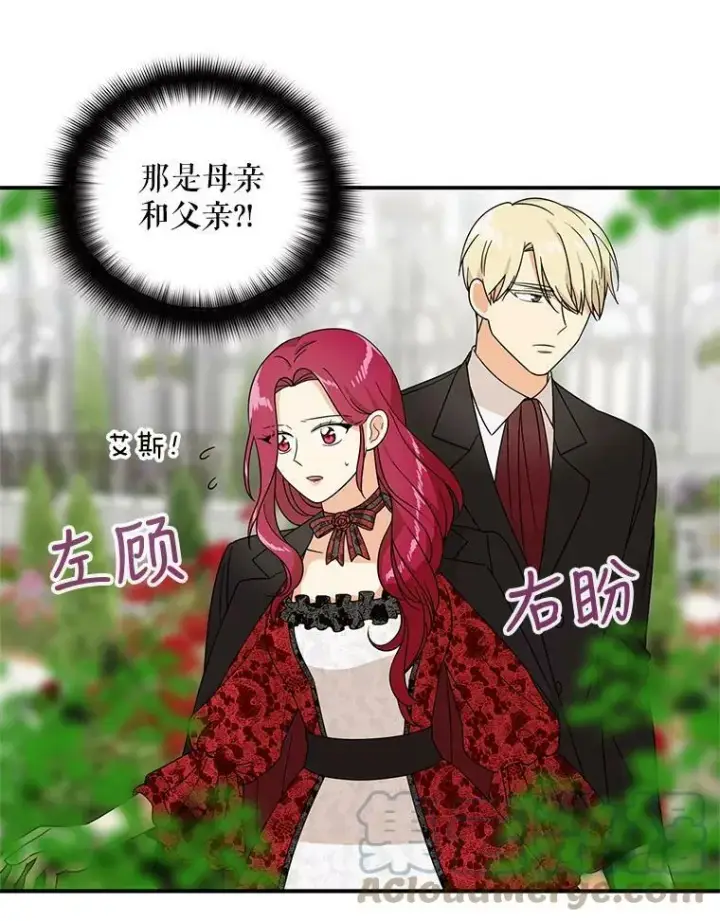 漫画《反派的继母》33.捉迷藏第73张图