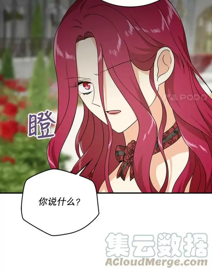 漫画《反派的继母》33.捉迷藏第82张图
