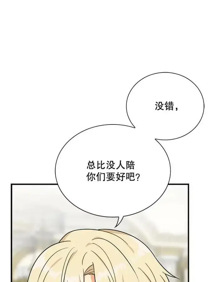 漫画《反派的继母》34.新的危机？第36张图