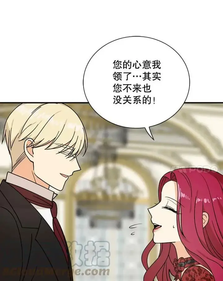 漫画《反派的继母》34.新的危机？第40张图