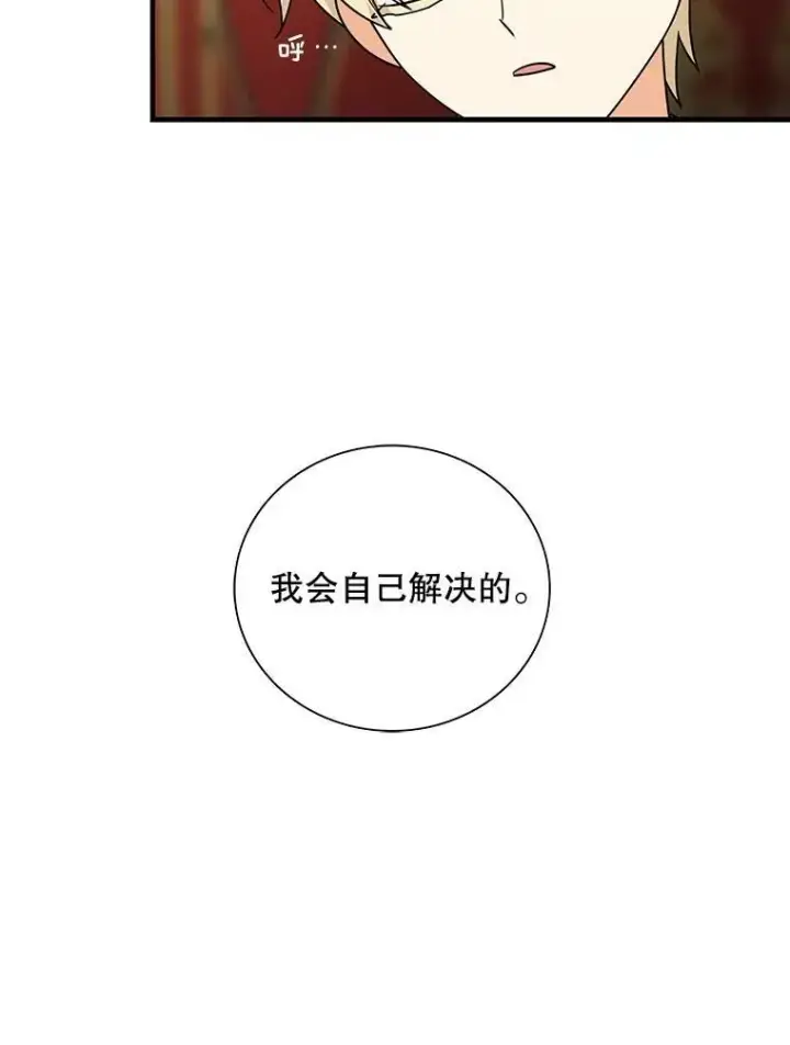 漫画《反派的继母》34.新的危机？第5张图