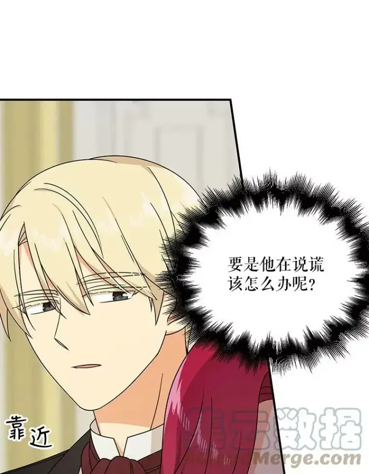 漫画《反派的继母》34.新的危机？第64张图