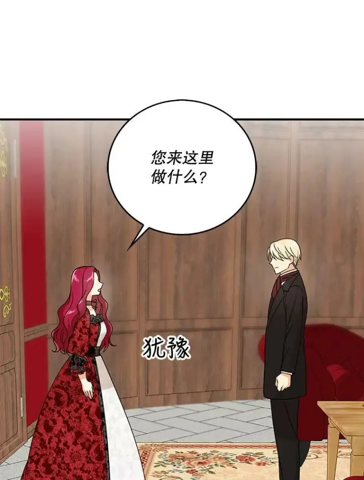 漫画《反派的继母》35.所谓同情第2张图