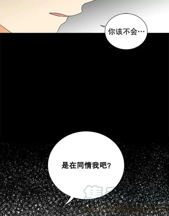 漫画《反派的继母》35.所谓同情第28张图