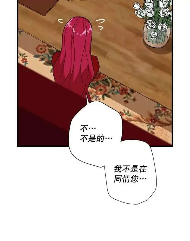 漫画《反派的继母》35.所谓同情第32张图