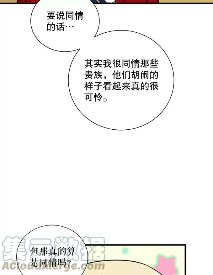 漫画《反派的继母》35.所谓同情第49张图