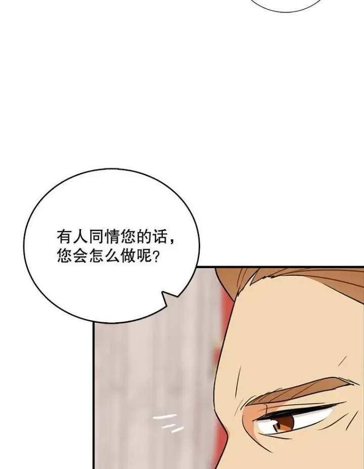 漫画《反派的继母》35.所谓同情第51张图